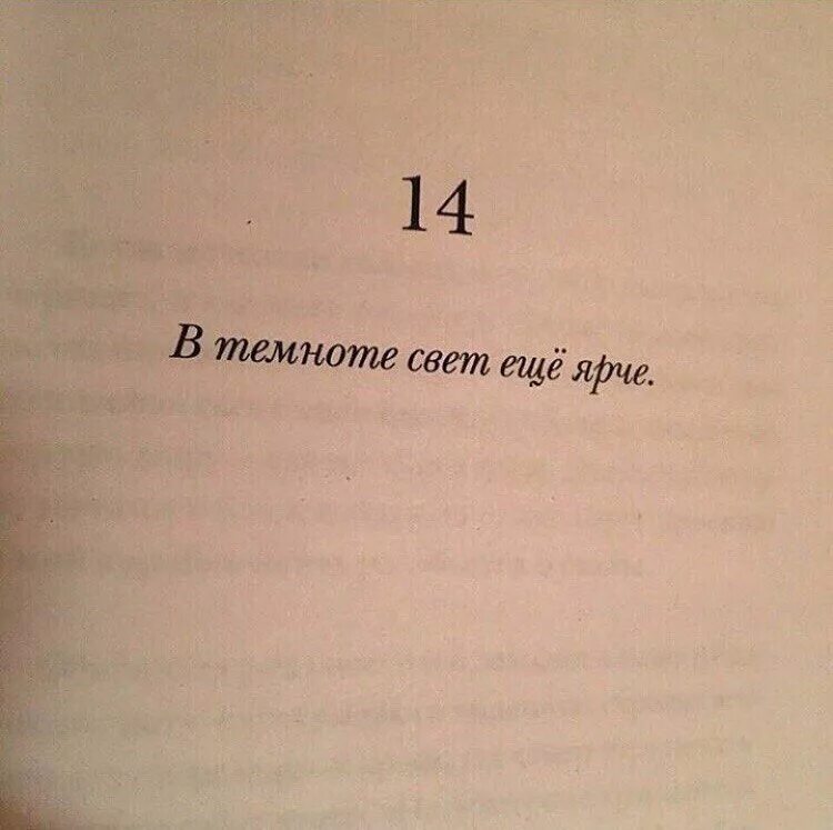 Цитаты про темноту и свет. Дорога. Тьма высказывания. Строки пыльных книг про любовь. Мудрые цитаты руми.