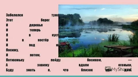 Забелелся туман за рекой