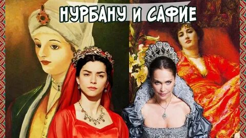 История султанш