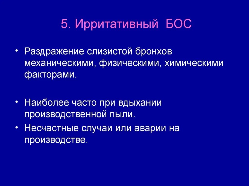 Ирритативный характер изменений. Ирритативный бронхит. Ирритативная бронхопатия. Ирритативный это. Ирритативные изменения.