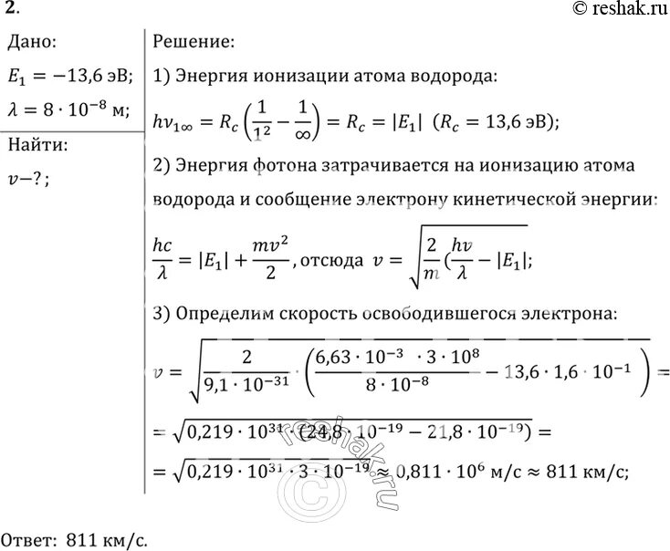 Определите частоту волны соответствующую фотону. Найдите энергию фотона рисунок. 13,6 эв. скорость фотона в вакууме. определите энергию фотона соответствующую длине волны 5.0 10-7 м.