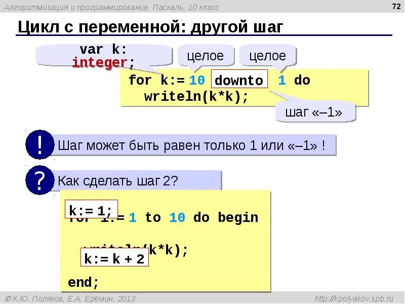 Цикл с шагом 2 Паскаль. Циклы в Паскале. Цикл for Паскаль. Паскаль цикл for с шагом. 1 0 pascal