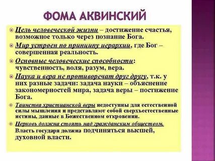 Философская фомы аквинского