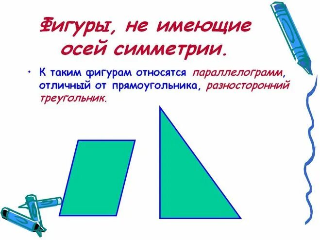 Сколько осей симметрии у прямоугольного треугольника. Ось симметрии треугольника. Треугольник имеет ось симметрии. Фигура которая имеет три оси симметрии.