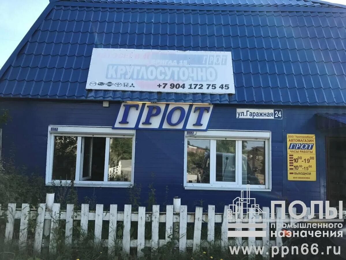 грот екатеринбург запчасти. грот авторазбор екатеринбург гаражная. гаражная 24 автомагазин грот. авторазбор 86 сургут. авторазбор грот гаражная 24.