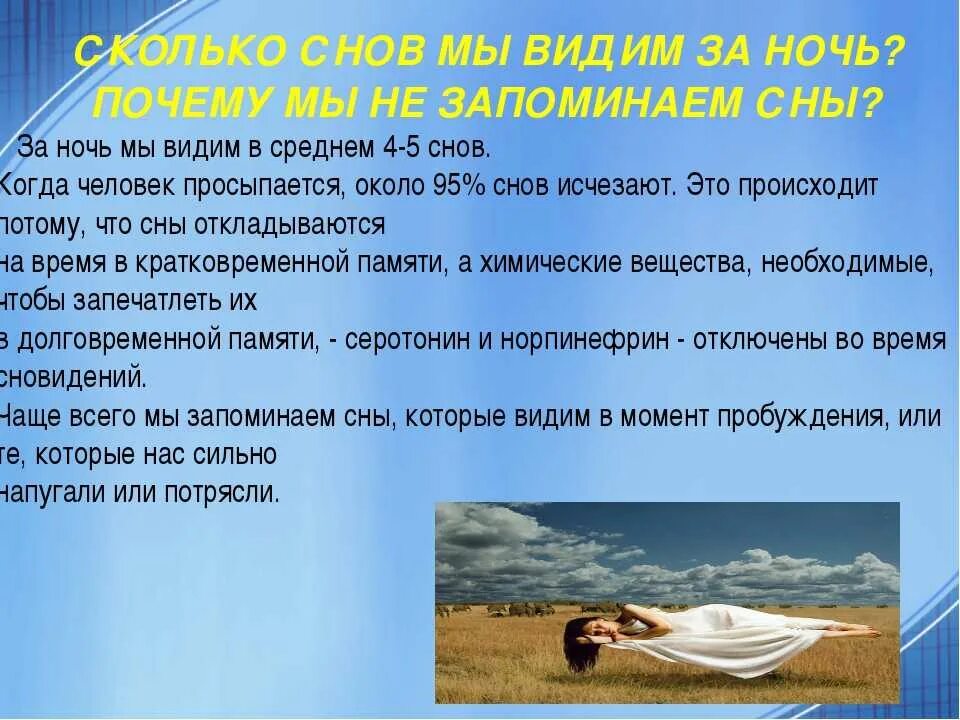 Редкие сны почему. Почему люди видят сновидения. Когда человек видит сны. Как мы видим сны. Почему нам снятся сны.