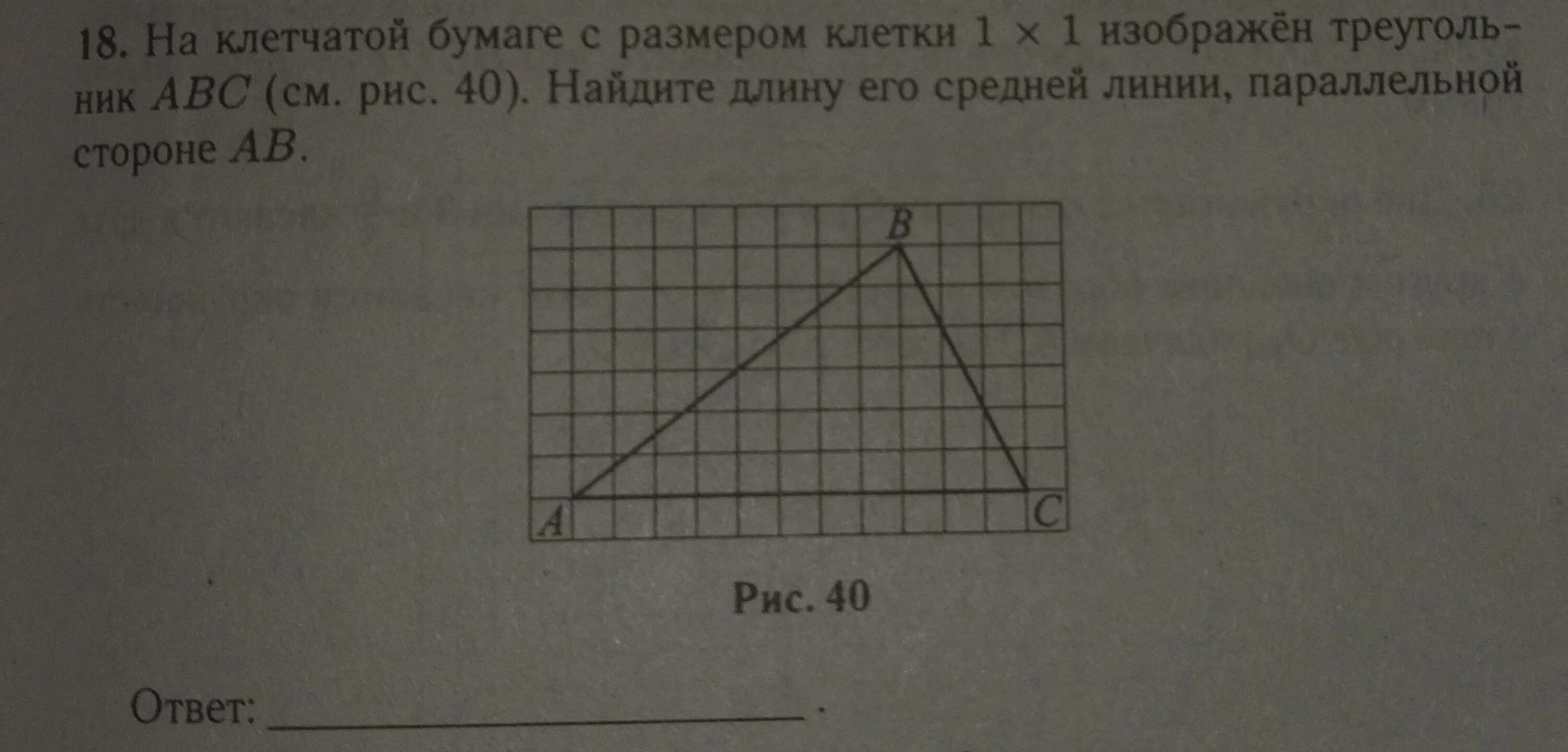 На клеточной бумаге размером 1 1. На клетчатой бумаге 1 на 1 изображен треугольник Найдите его площадь. На клеточной бумаге 1 на 1 изображен треугольник Найдите его площадь.