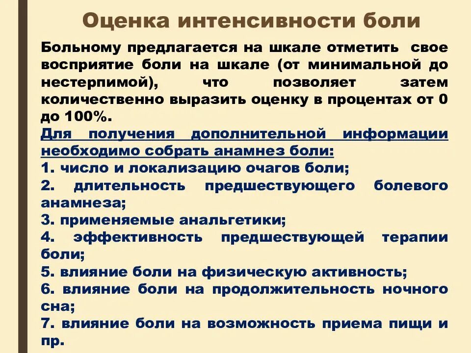 Шкалы боли пациентов. Алгоритм оценки боли. Алгоритм выполнения оценка интенсивности боли. Алгоритм оценка уровня боли. Оценка интенсивности боли у пациента.