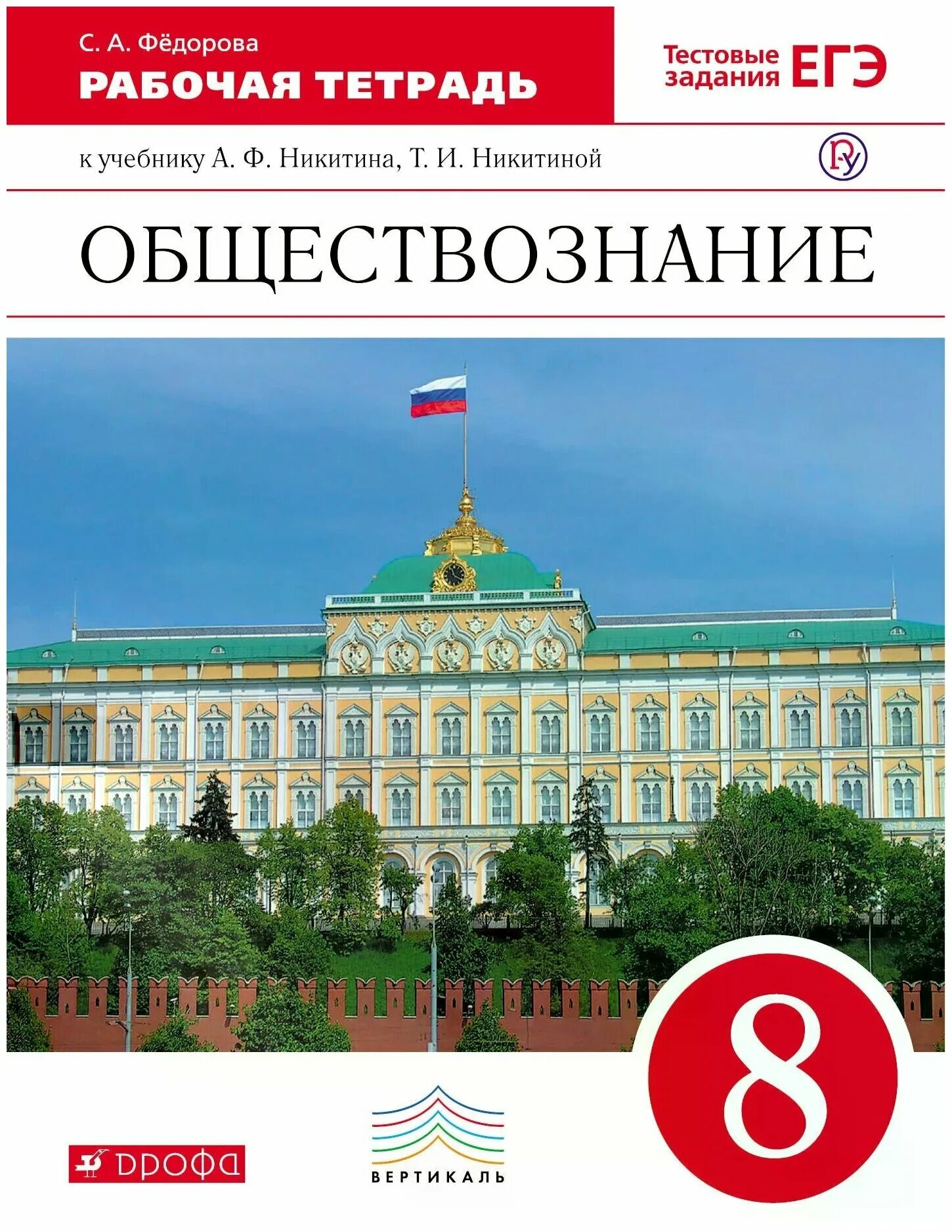 Рабочая тетрадь по обществознанию 5 класс. Рабочая тетрадь к учебнику боголюбова. Обществознание 9 класс рабочая тетрадь. Рабочая тетрадь по обществознанию 7 класс митькин. Рабочая тетрадь по обществознанию 7 класс митькин.