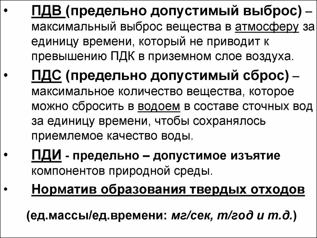 Пдк пдв. Предельно допустимый выброс. ПДК И ПДВ. Предельно допустимый выброс ПДВ. ПДК ПДВ ПДС.