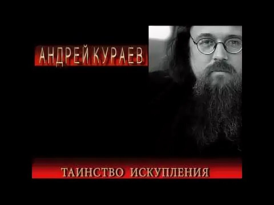 Песни андрея кураева слушать