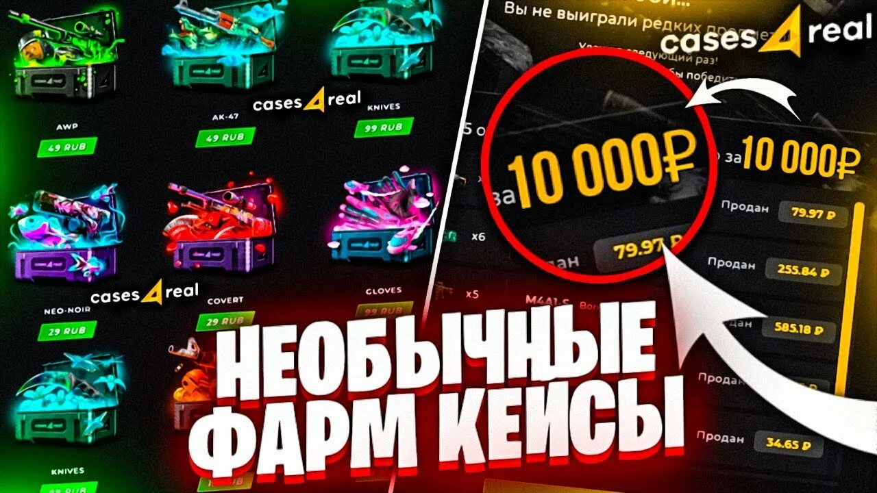 Cases4real промокод. Промокоды кейс 4 Реал. Фарм кейсов. Cases4real бонусы. Case 4 you