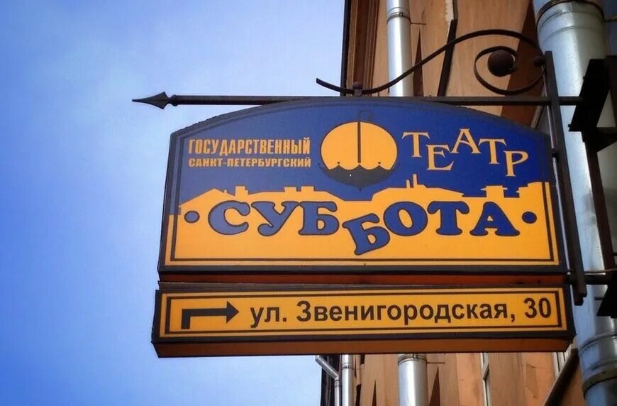 Камерный театр малыщицкого. Петербургский театр суббота. Театры сб. Театр суббота спектакль наш городок. Театры сб.