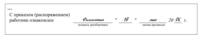 Как правильно под роспись или подпись. Приказ ознакомление под роспись. ознакомлен подпись. подпись с приказом ознакомлен. ознакомить с приказом под роспись.