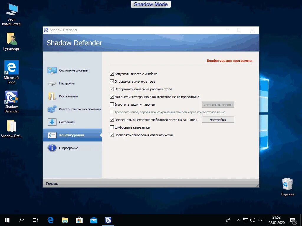 Shadow defender windows. Shadow defender логотип. Коды shadow defender. Shadow defender что это за программа. Shadow defender lisans.