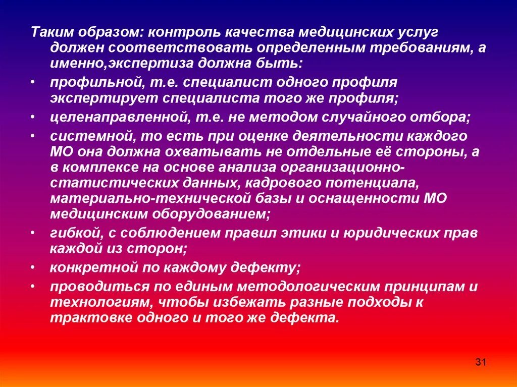 Контроль качества медицинских услуг. Качество медицинских услуг. Качественная медицинская услуга должна. Качественные медицинские услуги.