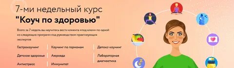 Обучение здоровью курсы