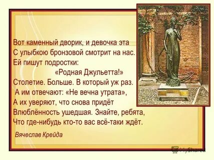 Вероны нам не писаны законы