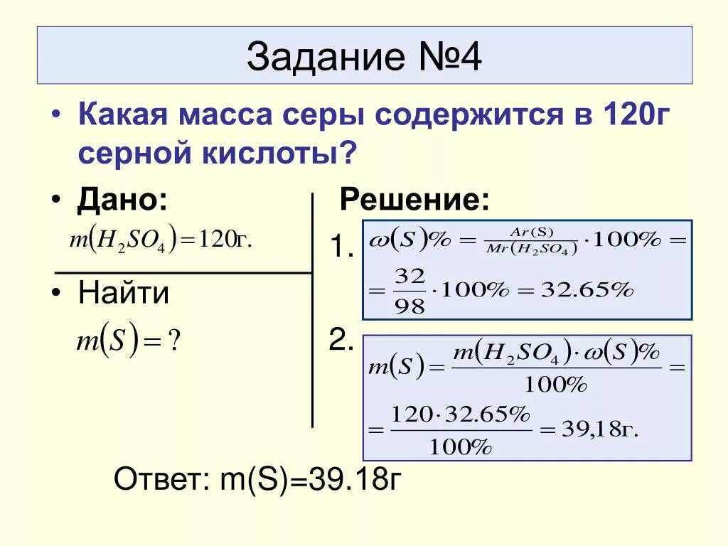 Сколько граммов кислорода содержится. Решение задач по химии. Решение химических задач. Задачи на молярную массу. Масса серы.