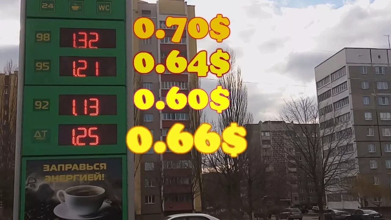 Литр бензина в Белоруссии. Стоимость бензина РБ. Цены на бензин в Беларуси. Сколько стоит бензин в Белоруссии.