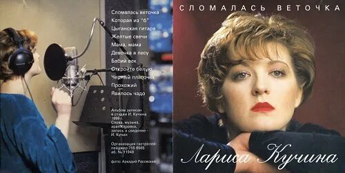 Песни ларисы кучиной. Песни ларисы кучиной. Песни ларисы кучиной. Песни ларисы кучиной. Песни ларисы кучиной.