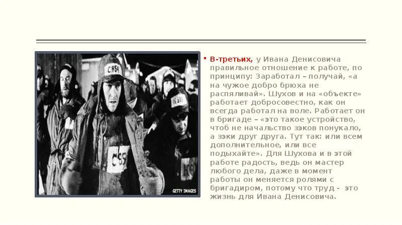 Отношение Ивана Денисовича к труду. Отношение Ивана Денисовича к работе. Шухова Ивана Денисовича отношение к труду. Как шухов попал в лагерь