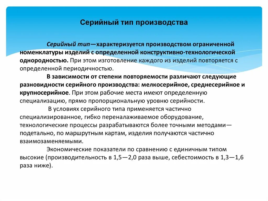 Серийный тип производства примеры Возможности серийного производства