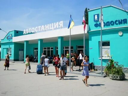 Автовокзал феодосия