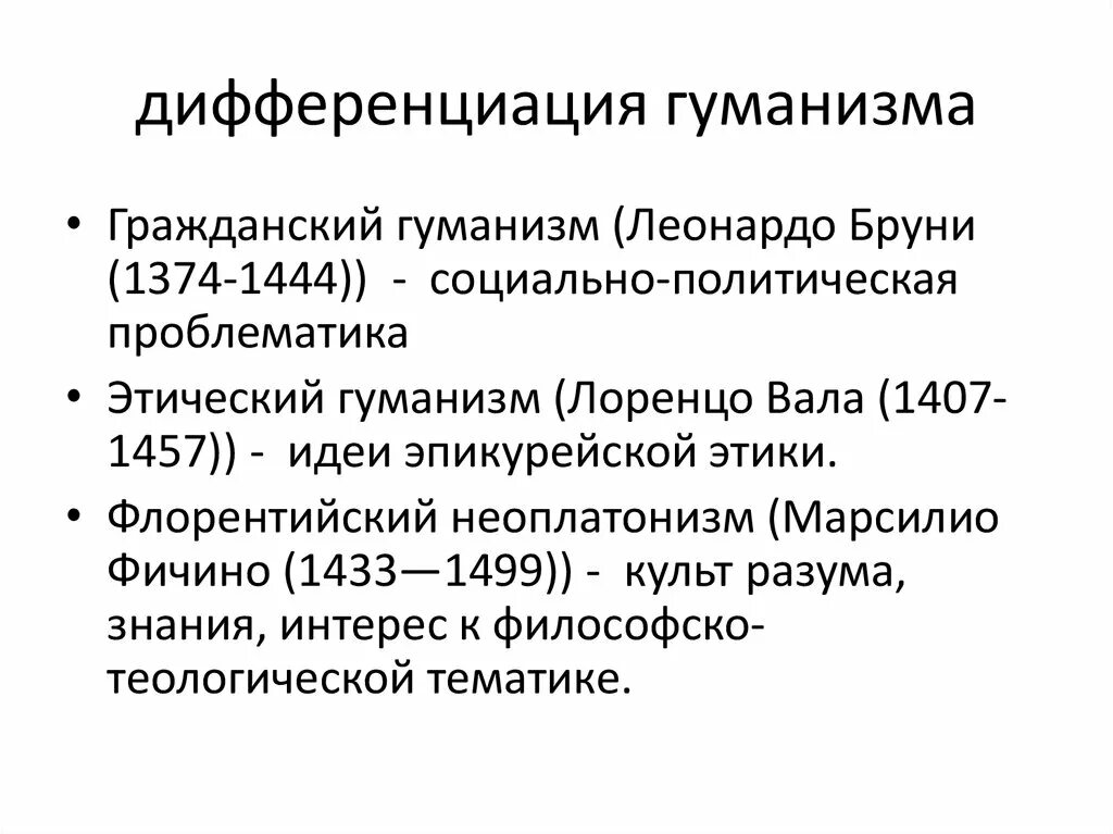 Леонардо Бруни Гражданский гуманизм. Флорентийский неоплатонизм. Флорентийская школа неоплатонизм. Неоплатонизм эпохи возрождения