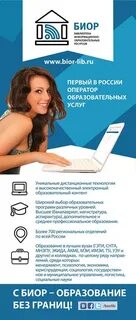 Портал биор
