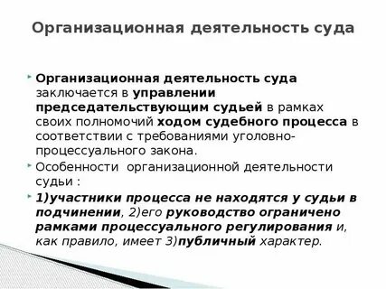 Виды и формы судебной деятельности