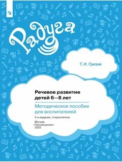 Просвещение для воспитателей