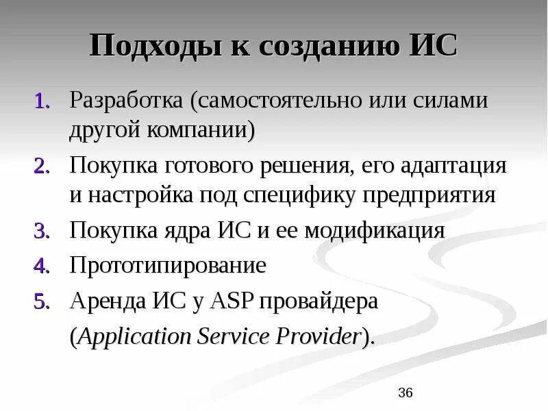 Один из подходов к созданию программы. Подходы к созданию информационных систем.