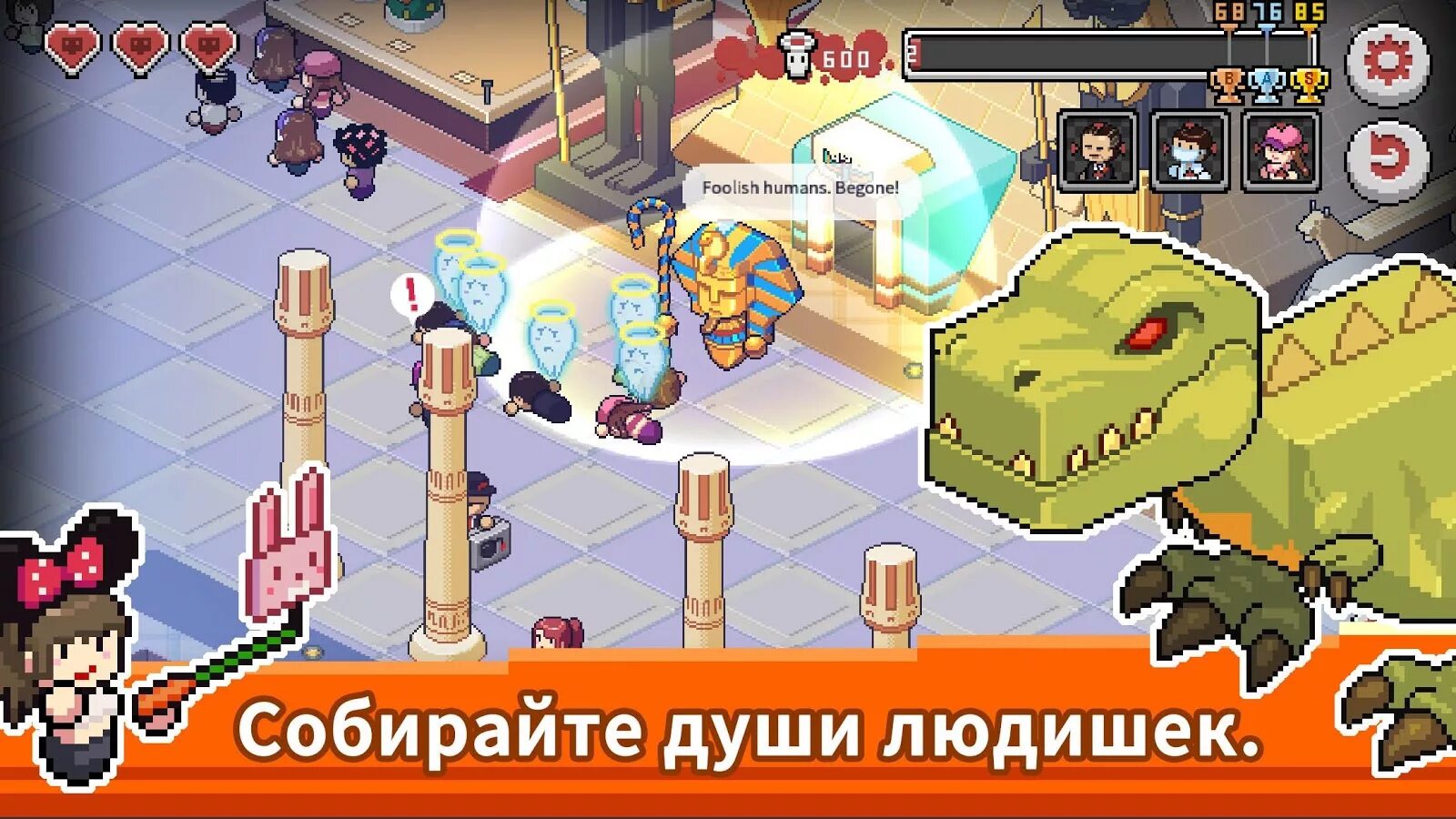 Игра собери души