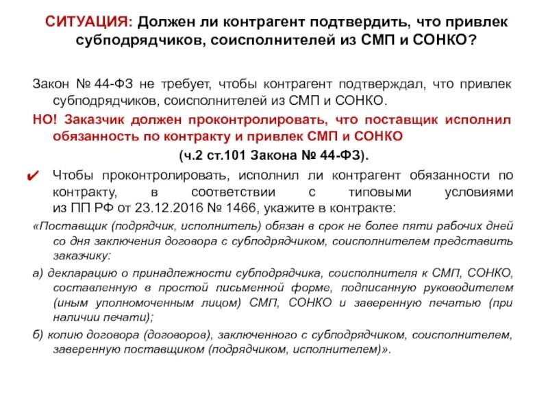 Письмо субподрядчику