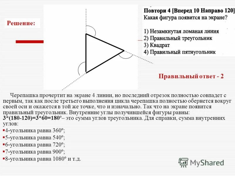 Повтори 7 вперёд 10 направо 120. Алгоритм повтори 10 вперёд 10 направо 72. Повтори 4 вперед 40 направо 120. Исполнитель черепашка повтори 12 направо 45 вперед 20 направо 45. Повтори 4 вперед 40 направо 120.