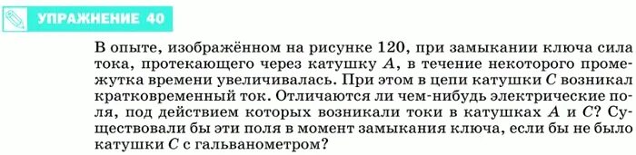 В опыте изображенном на рисунке 120. В опыте на рисунке 139 при замыкании ключа сила тока. в опыте изображенном на рисунке 139 при замыкании. в опыте изображенном на рисунке 120 при замыкании ключа сила. в опыте изображенном на рисунке 139 при замыкании ключа сила.