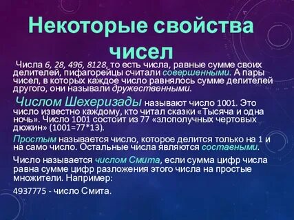 Число равное сумме своих делителей