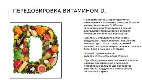 Признаки переизбытка витамина д