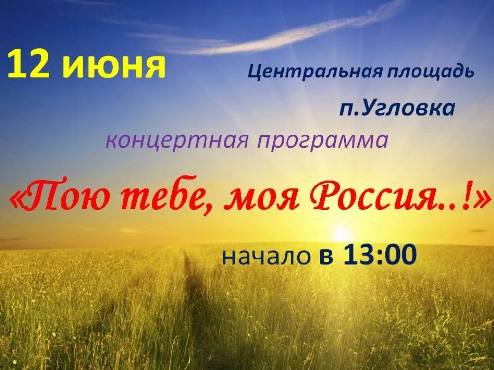 Пою тебе моя россия. Пою тебя моя Россия. Тебе поем Россия. Пою тебе моя Россия картинки. Пою тебе моя Россия надпись.