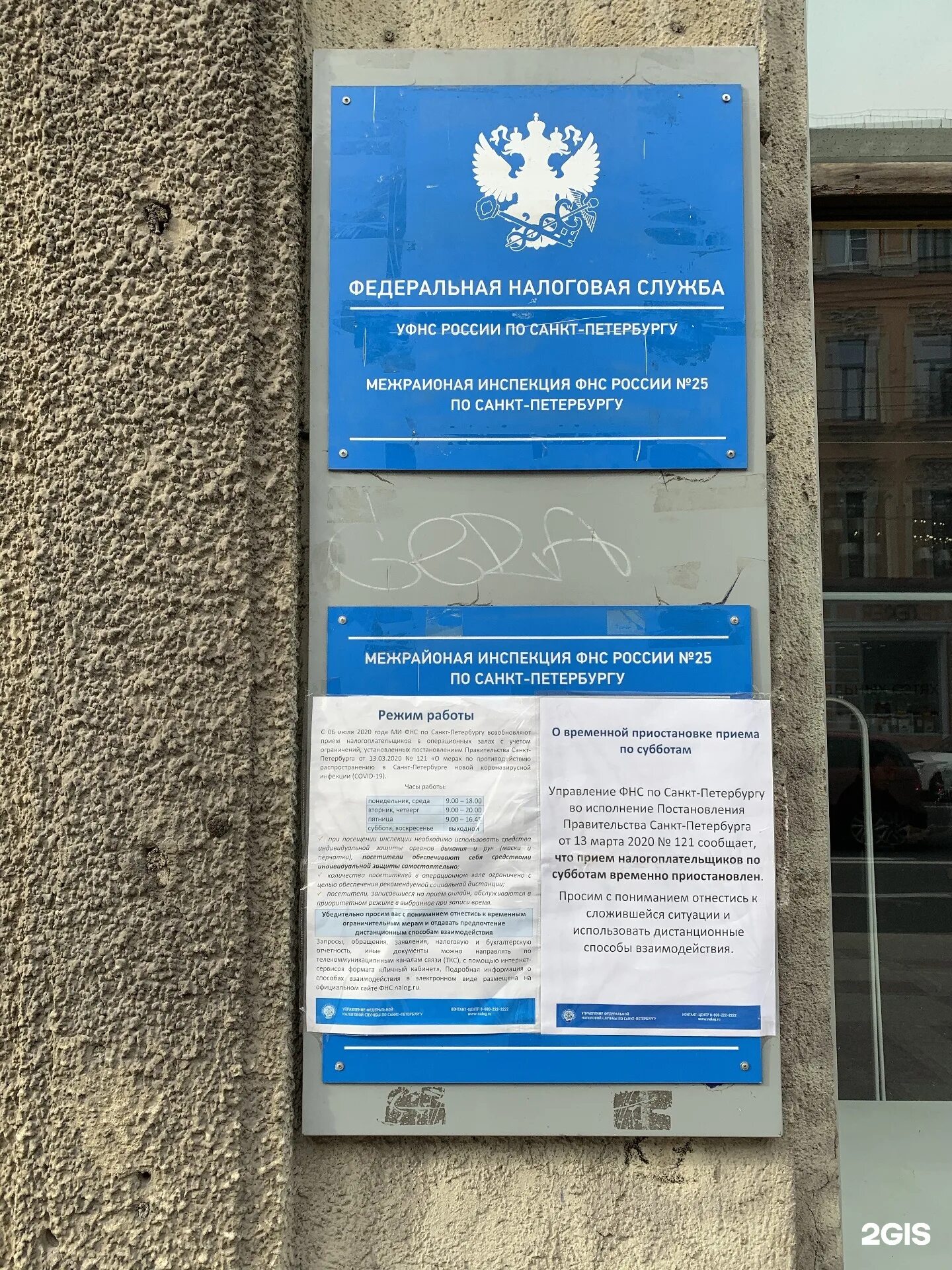 Сайт ифнс 7 по санкт петербургу. Ифнс 25. мифнс 11 по санкт-петербургу. налоговая петроградского района. налоговая спб петроградский район.