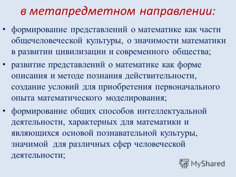 Роль математика в формирование представление о развитии и времени. Математический спектакль. «математические представления умк. Математические представления 1 класс. Таблица элементарных математических представлений.