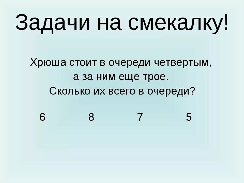 Задачи на логику с ответами 1 класс. Задания на смекалку. Задачи на смекалку. Задания на сообразительность. Задачи на смекалку с ответами.