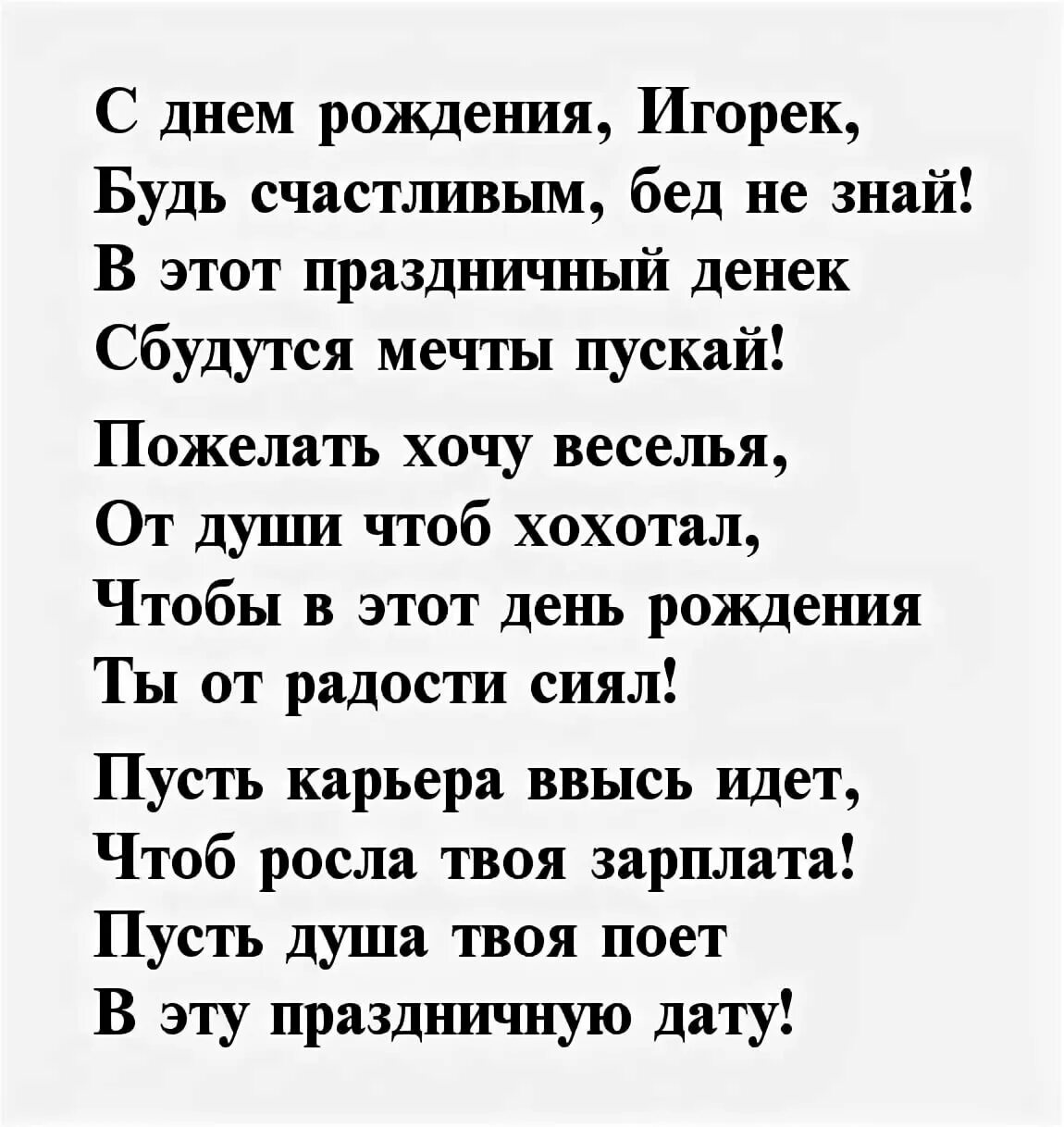 С днем рождения мужчине красивые игорю. Поздравления. С днём рождения мужчине. Поздравления с днём рождения Игорю.