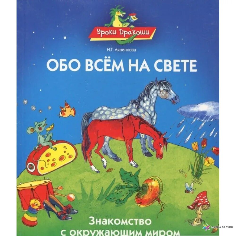 Книга уроки света. Обо всём на свете книга. Книга обо всем на свете. Обо всём на СВЕТЕКНИГА. Про всё на свете книга.