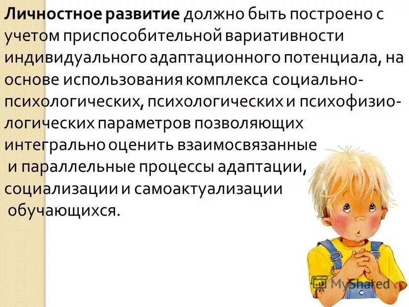 адаптивно развивающая среда