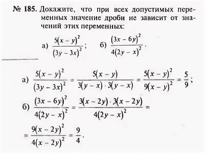 Гдз по алгебре 8 класс Макарычев номер 185. 185 Гдз Алгебра 8 класс Макарычев. Алгебра 8 класс упражнение 185. Алгебра 8 класс Макарычев номер 184.