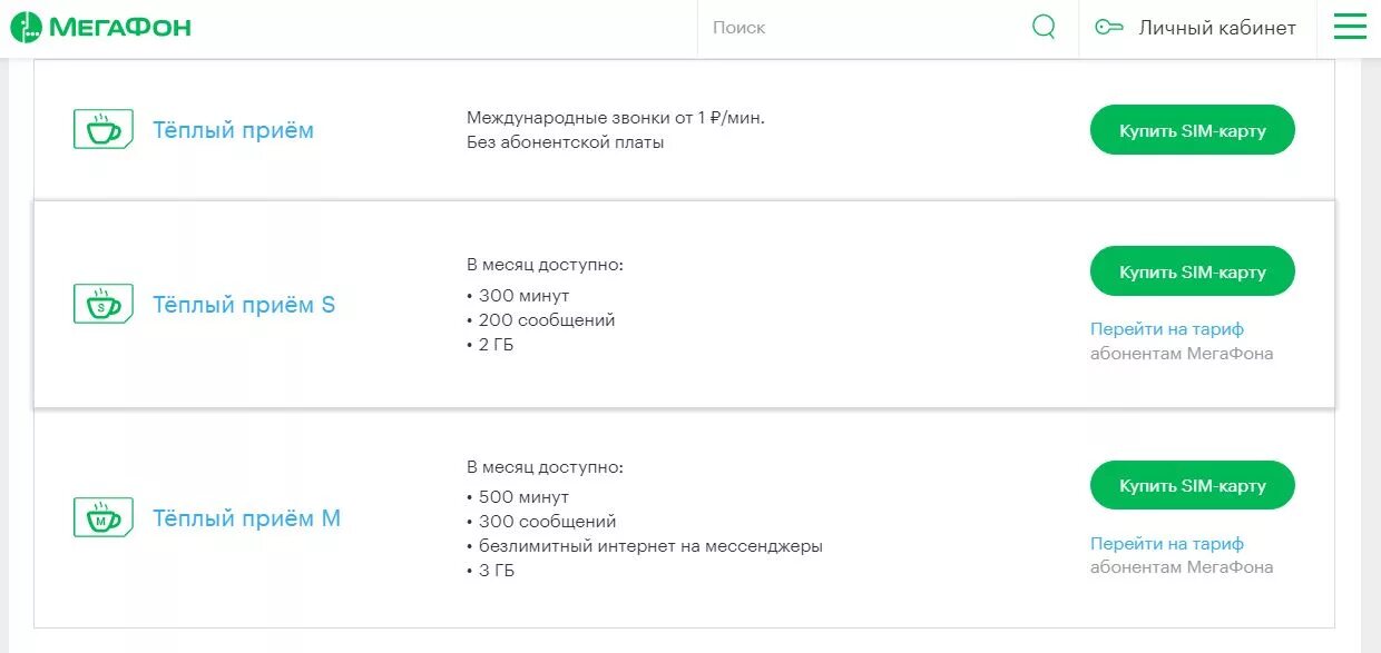 Тарифы мегафон подключить на телефоне. Тариф тёплый приём НП МЕГАФОН. Тариф тёплый приём 350р МЕГАФОН. Тарифы МЕГАФОН 2023. МЕГАФОН тариф тёплый приём 390.
