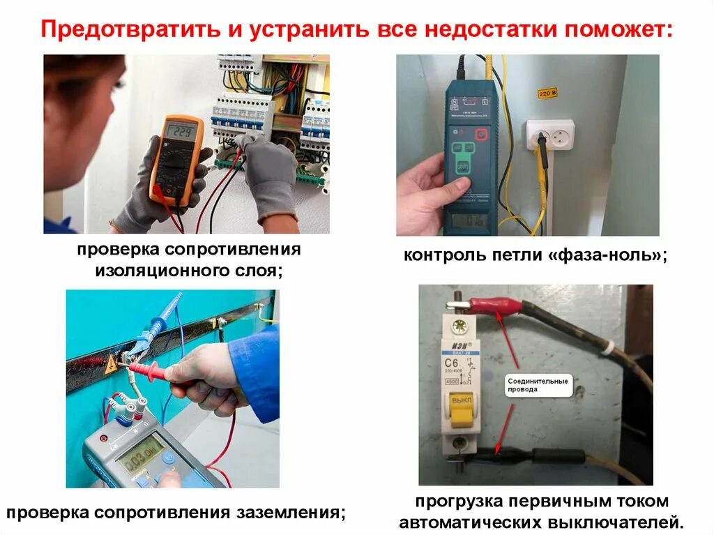 Прибор испытания сопротивления изоляции 10 кв. Протокол проверки цепи фаза-нуль. Измерение сопротивления петли фаза-нуль. Прибор для измерения петли фаза-ноль. Сопротивление изоляции фаз