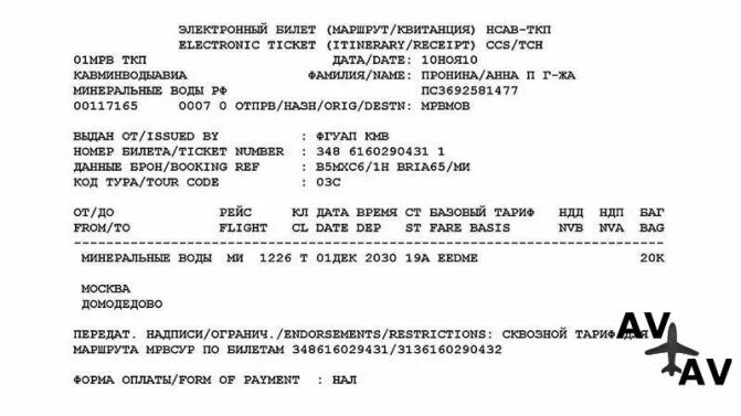 Время вылета местное или московское. Рейс вылета на билете. Табло вылетов самолетов аэропорта домодедово. Табло рейсов в аэропорту домодедово. Время вылета местное или московское.